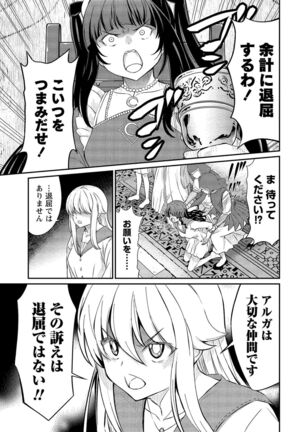 Kukkorose no Himekishi to nari, Yuri Shoukan de Hataraku koto ni Narimashita vol.2 - Page 141