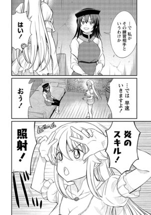 Kukkorose no Himekishi to nari, Yuri Shoukan de Hataraku koto ni Narimashita vol.2 - Page 122