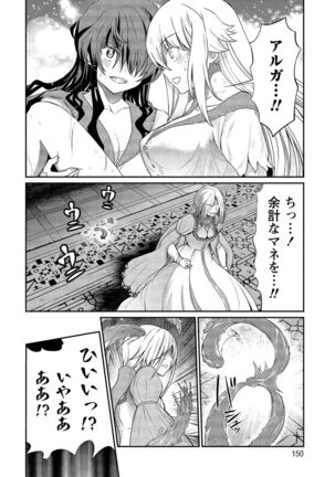 Kukkorose no Himekishi to nari, Yuri Shoukan de Hataraku koto ni Narimashita vol.2 Page #150