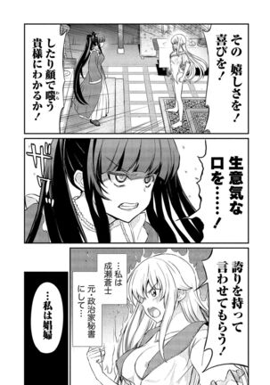 Kukkorose no Himekishi to nari, Yuri Shoukan de Hataraku koto ni Narimashita vol.2 - Page 153