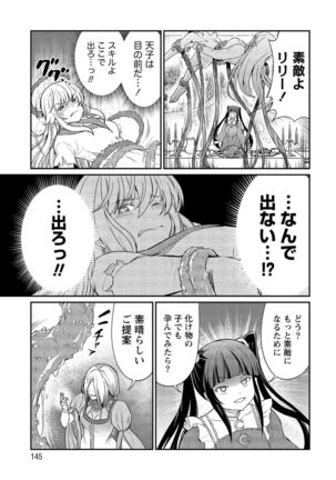 Kukkorose no Himekishi to nari, Yuri Shoukan de Hataraku koto ni Narimashita vol.2 Page #145