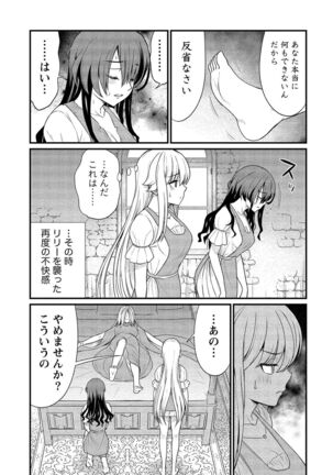 Kukkorose no Himekishi to nari, Yuri Shoukan de Hataraku koto ni Narimashita vol.2 - Page 23