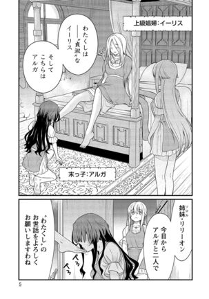 Kukkorose no Himekishi to nari, Yuri Shoukan de Hataraku koto ni Narimashita vol.2 - Page 5