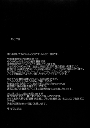 Sarani Seiyoku o moteamashita Yuukarin no Asobi W Page #16