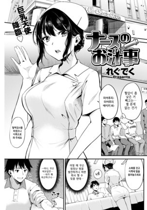 nurseno oshirugoto Page #1