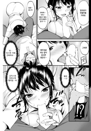 nurseno oshirugoto Page #7