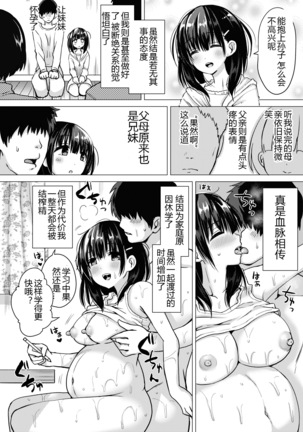 Seisai-ryoku no Takai 7-tsu Shita no Imouto to Kisei Jijitsu o Tsukuru Hon - Page 18