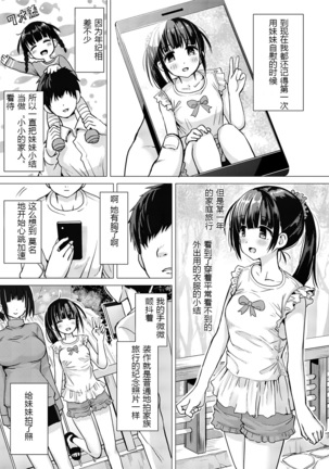 Seisai-ryoku no Takai 7-tsu Shita no Imouto to Kisei Jijitsu o Tsukuru Hon - Page 3