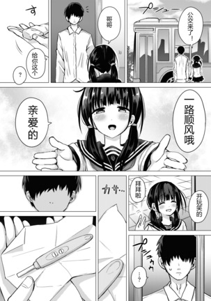 Seisai-ryoku no Takai 7-tsu Shita no Imouto to Kisei Jijitsu o Tsukuru Hon - Page 14