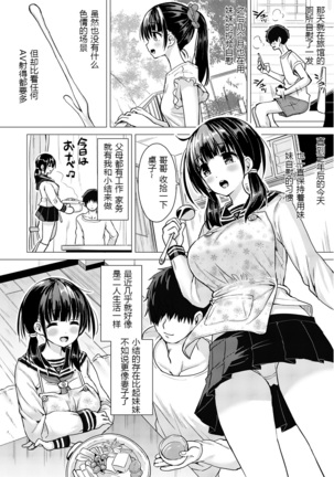 Seisai-ryoku no Takai 7-tsu Shita no Imouto to Kisei Jijitsu o Tsukuru Hon - Page 4