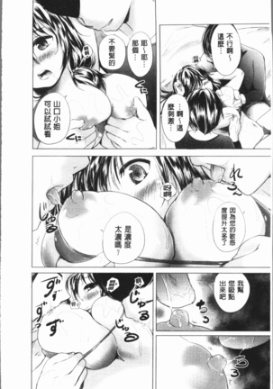 Uwasa no Seikan Esthe | 傳說的性感SPA - Page 83