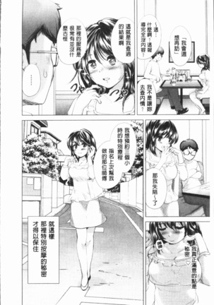 Uwasa no Seikan Esthe | 傳說的性感SPA - Page 67