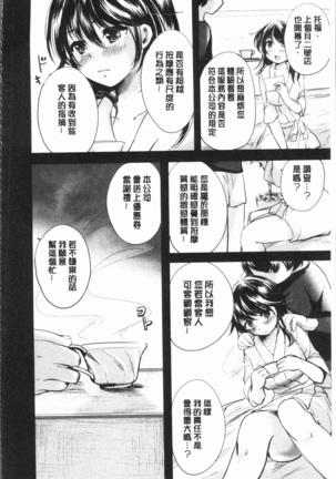 Uwasa no Seikan Esthe | 傳說的性感SPA - Page 129