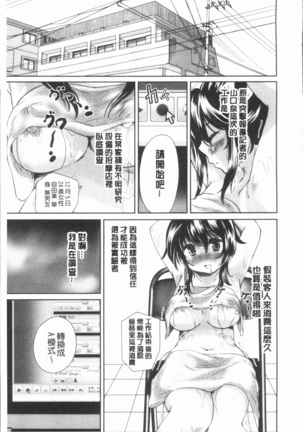 Uwasa no Seikan Esthe | 傳說的性感SPA - Page 190