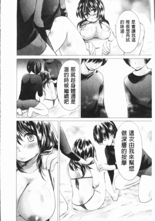 Uwasa no Seikan Esthe | 傳說的性感SPA - Page 107