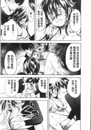 Uwasa no Seikan Esthe | 傳說的性感SPA - Page 112