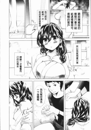 Uwasa no Seikan Esthe | 傳說的性感SPA - Page 69