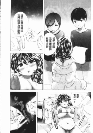 Uwasa no Seikan Esthe | 傳說的性感SPA - Page 77