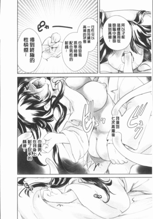 Uwasa no Seikan Esthe | 傳說的性感SPA - Page 245