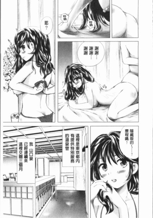 Uwasa no Seikan Esthe | 傳說的性感SPA - Page 68