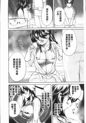 Uwasa no Seikan Esthe | 傳說的性感SPA - Page 131