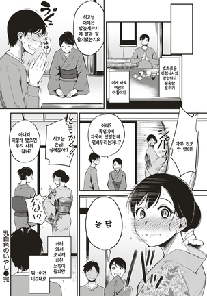 Nyuuhakushoku no Iyashi Page #20