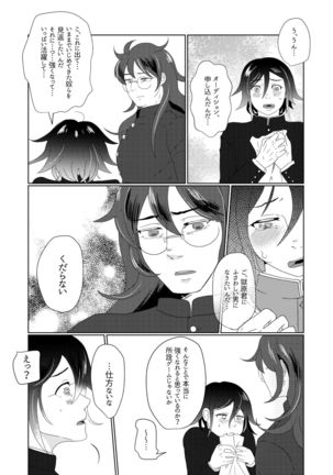 鳴動 Page #26