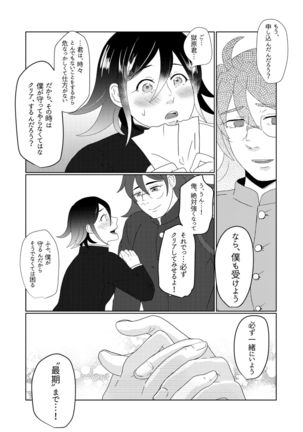 鳴動 Page #27