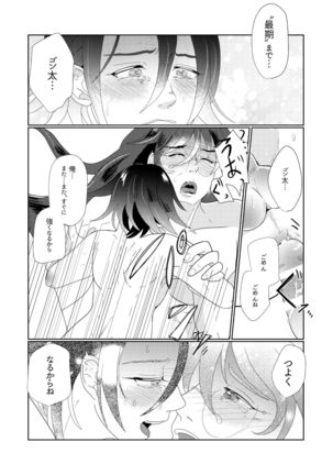 鳴動 Page #20