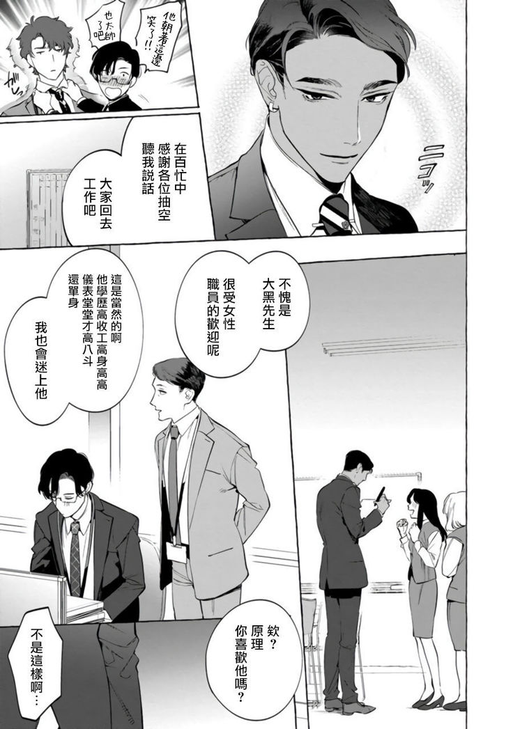 Office no Hyou | 办公室里的猎豹 1-6