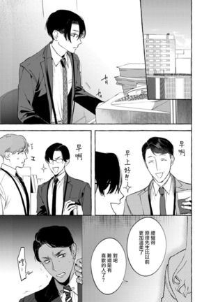 Office no Hyou | 办公室里的猎豹 1-6 - Page 130