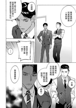 Office no Hyou | 办公室里的猎豹 1-6 Page #135