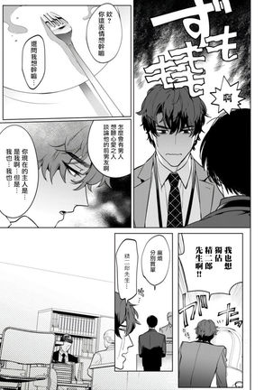 Office no Hyou | 办公室里的猎豹 1-6 Page #44