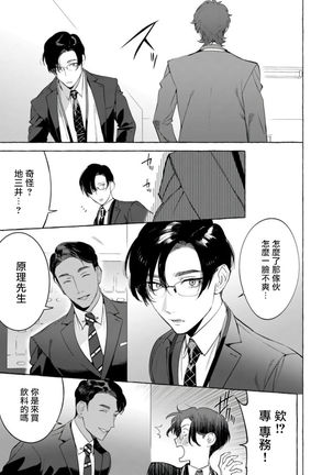 Office no Hyou | 办公室里的猎豹 1-6 Page #83