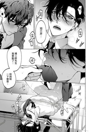 Office no Hyou | 办公室里的猎豹 1-6 Page #60