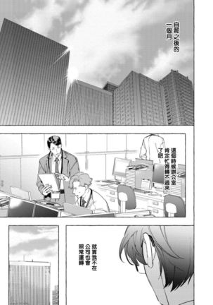 Office no Hyou | 办公室里的猎豹 1-6 Page #161