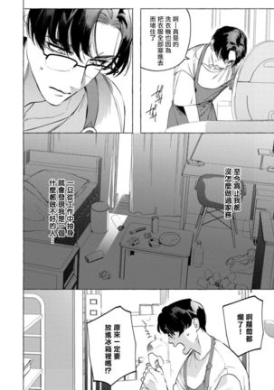 Office no Hyou | 办公室里的猎豹 1-6 - Page 166