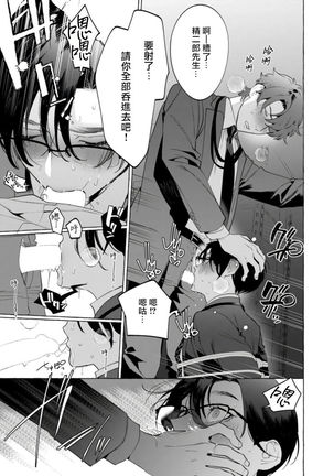 Office no Hyou | 办公室里的猎豹 1-6 Page #93