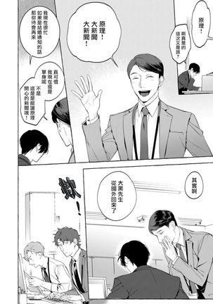 Office no Hyou | 办公室里的猎豹 1-6 Page #74