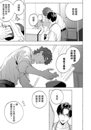 Office no Hyou | 办公室里的猎豹 1-6 Page #173