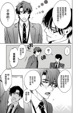 Office no Hyou | 办公室里的猎豹 1-6 Page #52