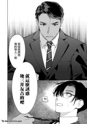 Office no Hyou | 办公室里的猎豹 1-6 Page #100