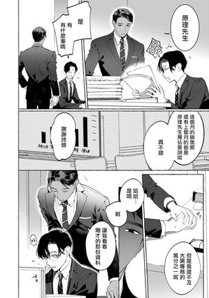 Office no Hyou | 办公室里的猎豹 1-6 - Page 80