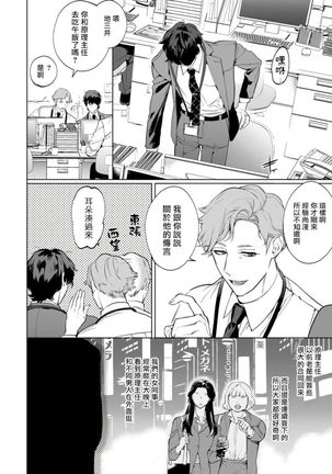 Office no Hyou | 办公室里的猎豹 1-6 - Page 45