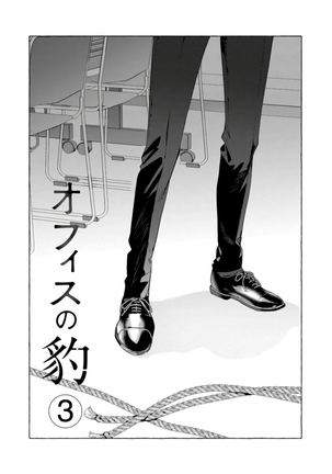 Office no Hyou | 办公室里的猎豹 1-6 Page #71