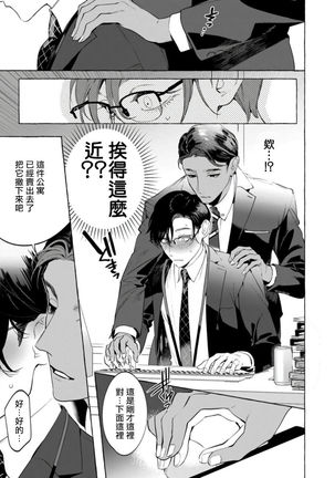 Office no Hyou | 办公室里的猎豹 1-6 Page #81