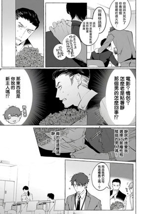 Office no Hyou | 办公室里的猎豹 1-6 - Page 73