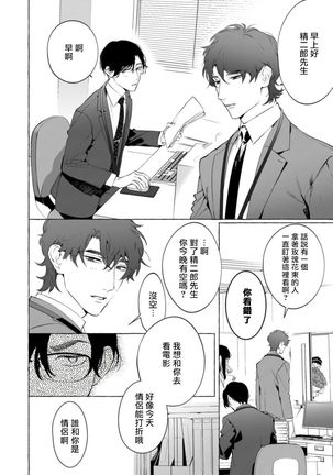 Office no Hyou | 办公室里的猎豹 1-6 Page #72