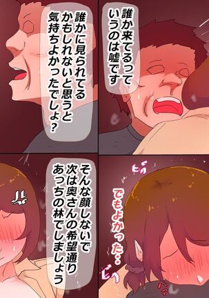 Otto no Joushi to Watashi no Kankei Page #121