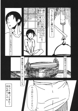 永夜日和 月に打たれし欲望の枷 Page #6